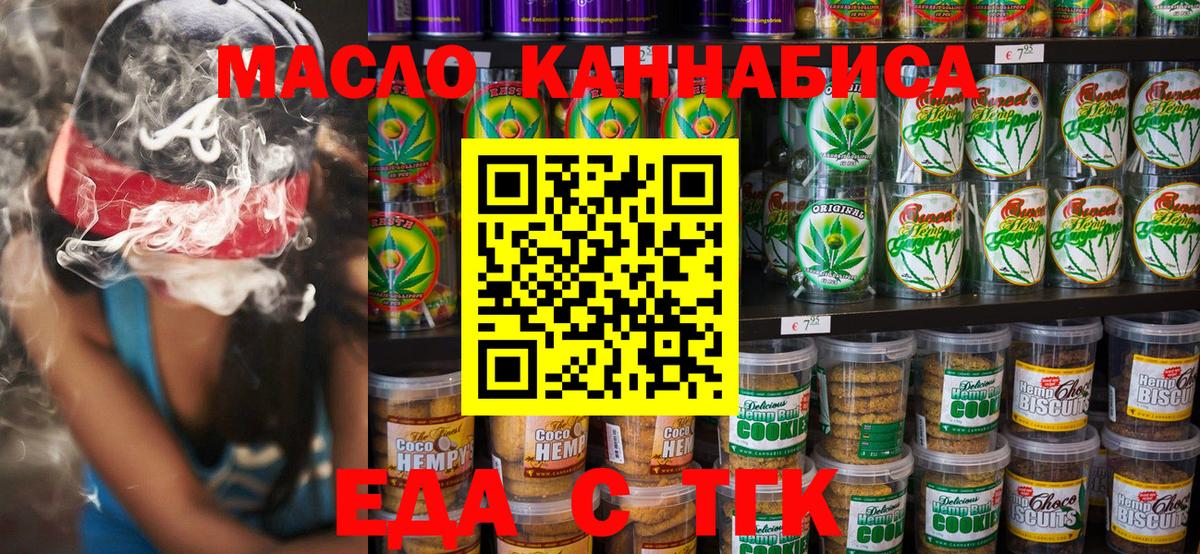 Воронеж  Cannafood марихуана  Вход с VPN 