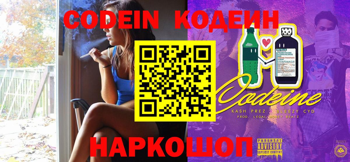 Codein Purple Drank  Codein Purple Drank  Вход с VPN  Воронеж 