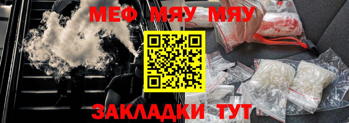 Воронеж  МЯУ-МЯУ кристаллы  Мефедрон  Вход с VPN  Меф мяу мяу 