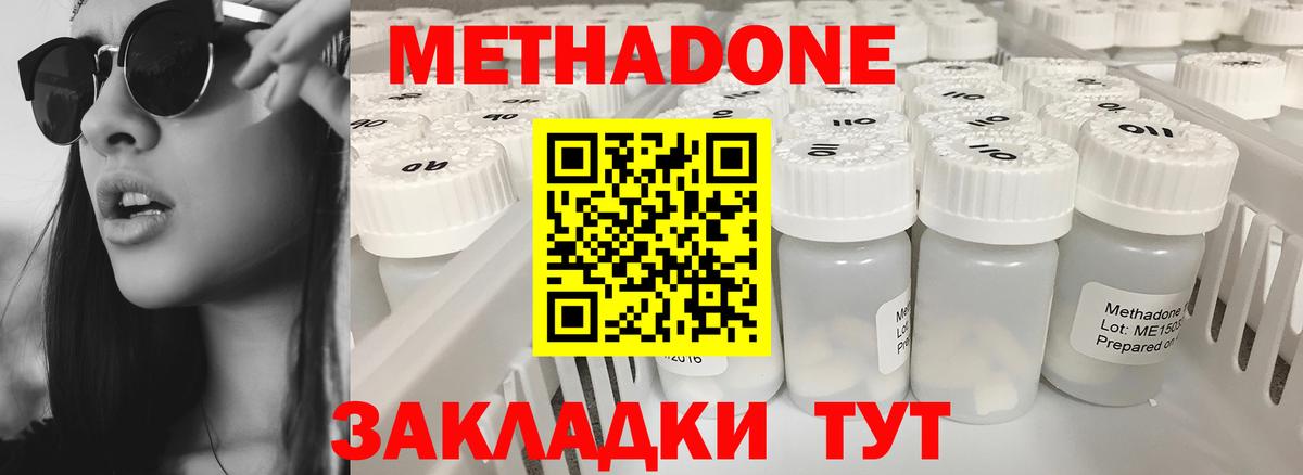 Воронеж  МЕТАДОН кристалл  Вход с VPN 