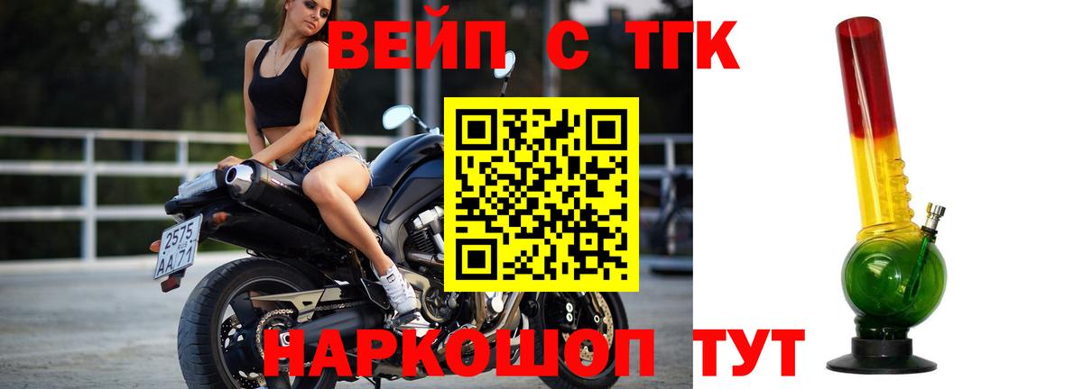 Дистиллят ТГК вейп с тгк  Вход с VPN  Воронеж 